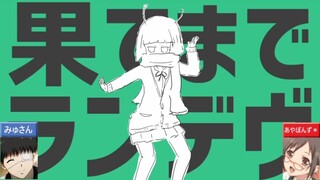 【合わせてみた】彗星ハネムーン【みゅさん×あやぽんず＊】