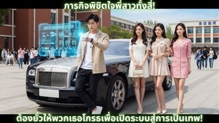 ปลุกระบบอารมณ์สุดประหลาด เริ่มต้นภารกิจปั่นประสาทพี่ภรรยาทั้งสี่