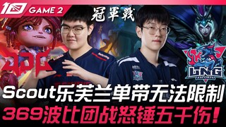 JDG vs LNG pertarungan puncak! Scout dengan LeBlanc yang main sendirian tak bisa dibendung! 369 deng