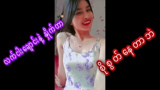 လက်ငါးချောင်းနဲ့ နှိုက်တဲ့ Tiktok က ကောင်မလေး #tiktok #sexy #ဆက်စီ #အက