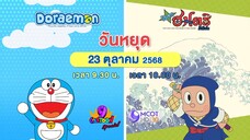 ช่อง 9 การ์ตูน สเปเชียล ชมการ์ตูน 2 เรื่องในตำนานสนุกๆสุดปัง วันพฤหัสบดีที่ 23 ต.ค. เวลา 09.30 น.