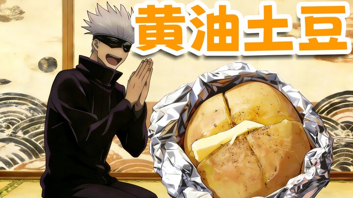 200% Replica of Gojo Satoru’s Favorite Buttered Potatoes—Absolutely Delicious!!