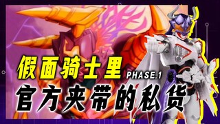 假面骑士里官方夹带的私货：霸牛要变mk9？电视台强塞皮套人