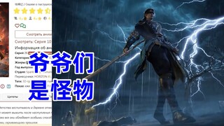 牧神记 俄网评论11，对战斗的讨论