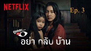 Dont Come Home อย่ากลับบ้าน EP 3 พากย์ไทย