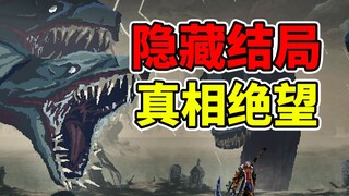 Humans are all pigs and dogs! Even gods are beasts! This dark game hides a truly incredible ending?