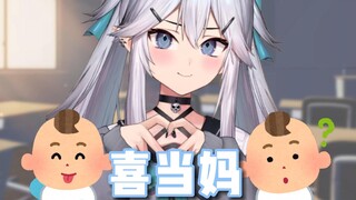 【熟肉/Veibae】终于当妈妈了