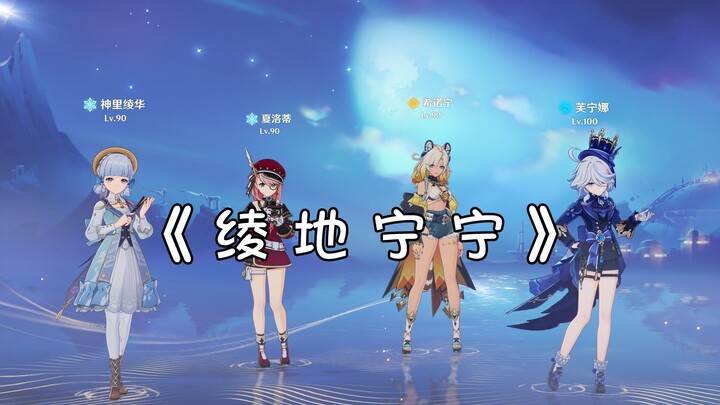 «أيِّن دي نِينغ نِينغ»