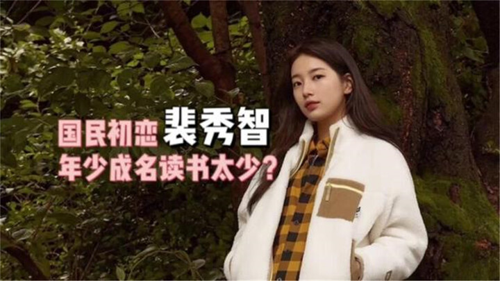 Bae Suzy’s High-Quality Life: Dated Lee Min-ho at 21, Was Once a Teammate of Meng Jia and Wang Feife