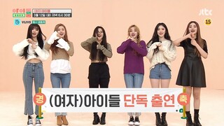 (G)I-DLE idol room预告首公开！全体跳了wow thing！