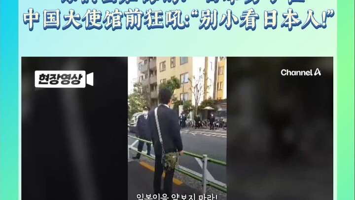 “You’ll regret this!!” A Japanese man erupted on the spot in front of the Chinese Embassy, shouting 