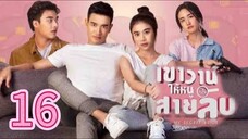my secret bride 16 indo