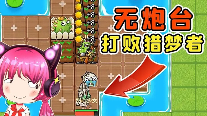 Không xây pháo đài, vẫn có thể đánh bại Thợ Săn Mộng Ước? Tôi đã làm được! Bình luận của Tú Nhi