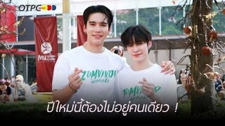 "แม้ก-ณฐ" ตื่นเต้น! พลิกคาแรกเตอร์ถ่ายทำซีรีส์ "Zomvivor - Two World"  ปีใหม่นี้ต้องไม่อยู่คนเดียว !