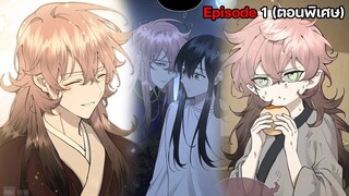 Yaoiเทพกำหนดฝันกับนายเอกเดจาวู Episode1 (ตอนพิเศษ) | SubChaina