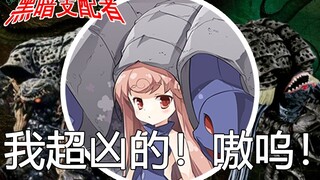 让迪迦一夜回到解放前！黑  暗  支  配  者【迪迦怪兽学#1】邪神加坦杰厄