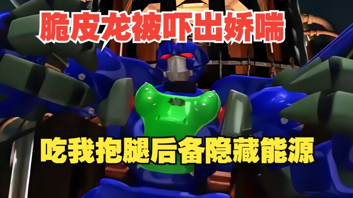 脆皮龙吓出娇喘，吃我抱腿后备隐藏能源！