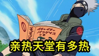 我算出了亲热天堂有多热？b站第一人