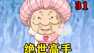 活了几百年的老婆婆武功深厚，仅用声音就吓退了八手怪人