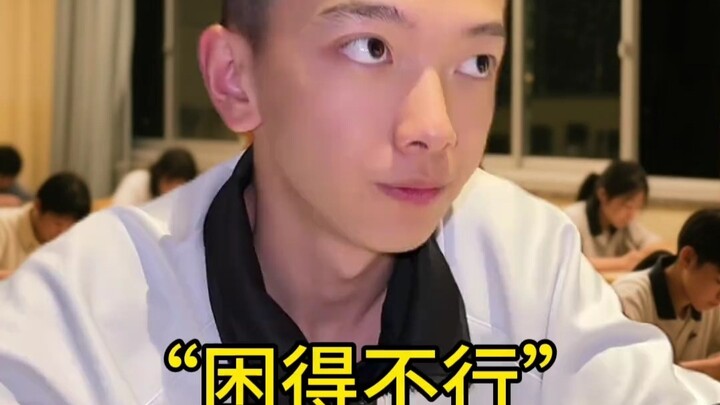 晚自习睡觉大法