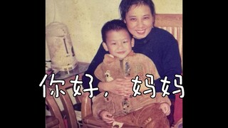 致世上最勇敢的妈妈，剪一遍落泪一遍