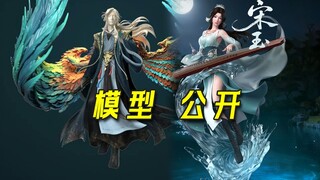 逐帧分析凡人修仙众筹手办进度 宋玉模型公布