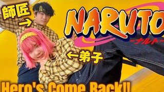 40岁和17岁跳了火影忍者OP Hero's come back!!【RAB&RAJ】