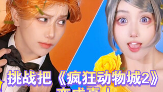 I took on the challenge of personifying Zootopia 2! It's not cosplay—just a makeup-inspired performa