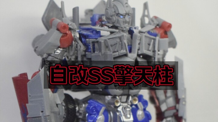 自改SS变一擎天柱，一体变形