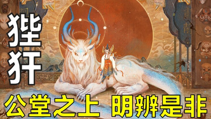 The dragon’s nine sons each have their own preferences. The seventh son, Bi’an, resembles a tiger; h