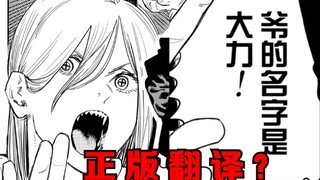 爷的名字，叫大力！！史上最爆笑翻译，正版代理为何整了个烂活！？