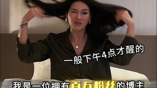 自律博主有多假