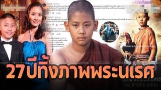 ภาพล่าสุด ‘บีเจ ปรัชฌา’ ผู้รับบทพระองค์ดำวัยเด็ก