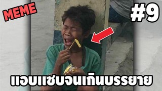 ภาพนี้ก็ฮาเหมือนกันนะเนี้ย #9 SS2 [ พากย์นรก MEME.EXE ] | easy boy