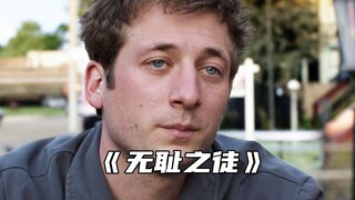 ”利普真像弗兰克的聪明和放纵，但是他负责“
