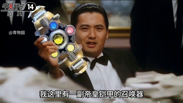Tôi cũng có một người triệu hồi cho Bộ giáp Hoàng đế.
