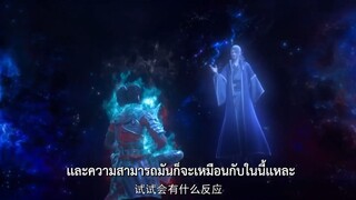 Fight Break Sphere (สัปประยุทธ์ทะลุฟ้า) ภาค5 ตอนที่ 14