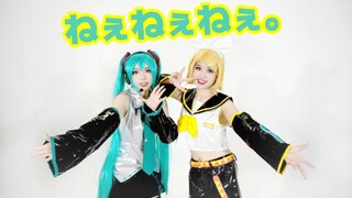 【初音未来×镜音铃】呐呐呐 好好听我说话啊！【cos翻跳】