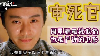 "Justice, My Foot" karya Stephen Chow adalah filmnya yang paling keras, dan akhir filmnya bahkan leb