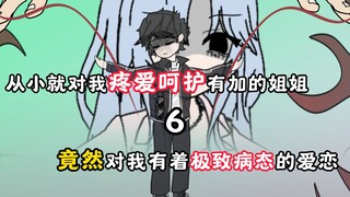 【浮梦病爱】第六集