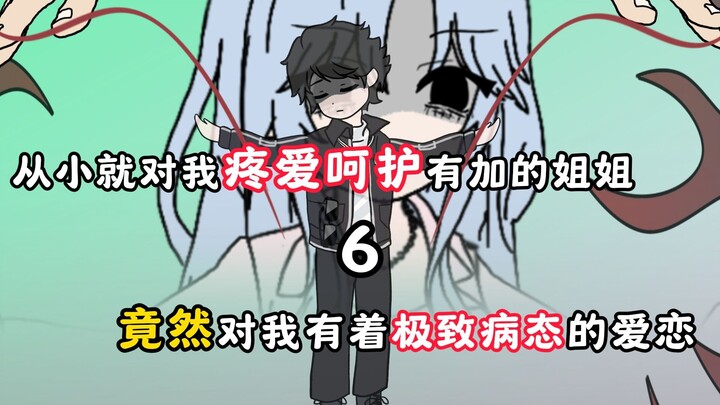 【浮梦病爱】第六集