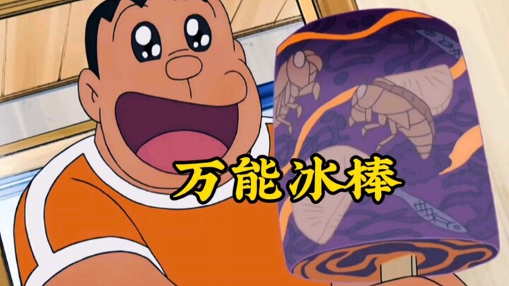 胖虎意外做成了绝世雪糕，小夫品尝了却不省人事?