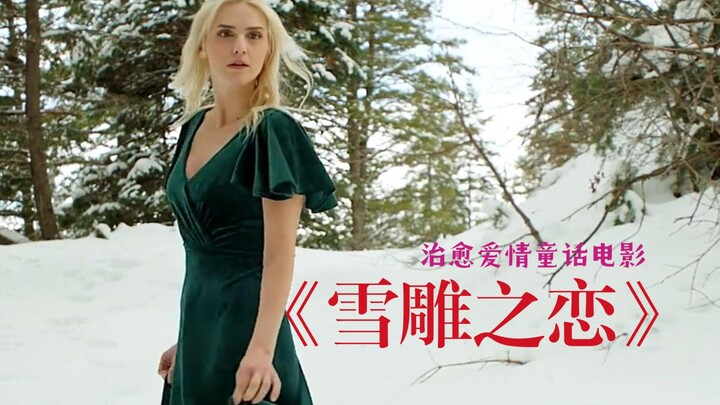 A heartwarming romance film! Sweet, cozy, and deeply healing! Recommended romantic fairytale: “Love 