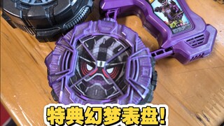 特典幻梦表盘！
