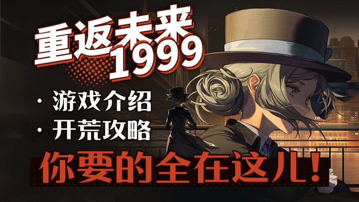 【Back to the Future: 1999】Must-See for Public Beta Launch! A Step-by-Step Beginner's Guide ~ Gamepla