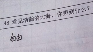 看见浩瀚的大海，你想到什么？