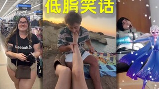 低脂笑话😭：最棒的夏日组合🌞