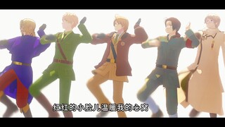 你是我的小呀小苹果儿~怎么爱你都不嫌多~【联五/APHMMD】