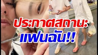 อร๊าย นางเอกดัง ลงภาพคู่สวีทพระเอกฮอต ประกาศสถานะ แฟนฉัน