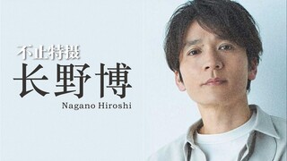 【不止特摄丨第1期】他是名为“温柔”的光 ——长野博